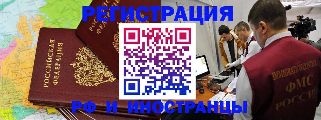 прописка для работы в Рошале