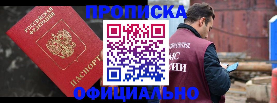 временная регистрация законно в Рошале