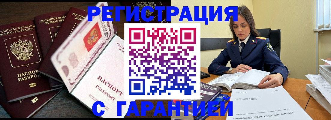 временная регистрация для всех в Рошале